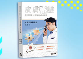 皮膚解謎 為你拆解逾20個惱人的皮膚問題